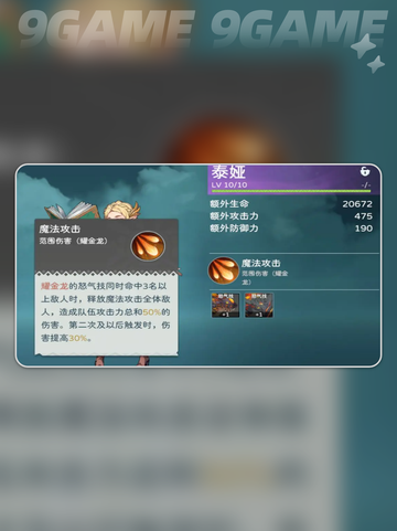 🔥遇见龙2泰娅爆🔥测评！2025最🔥角色解析✨截图3
