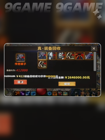 🔥中国式网游传说装备获取秘籍🎉截图2