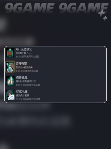 💥三相奇谈全成就攻略✨截图6