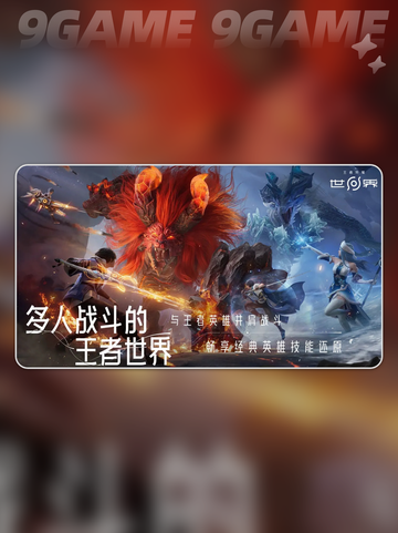 🔥王者荣耀世界上线时间🎉公测倒计时⚡截图3