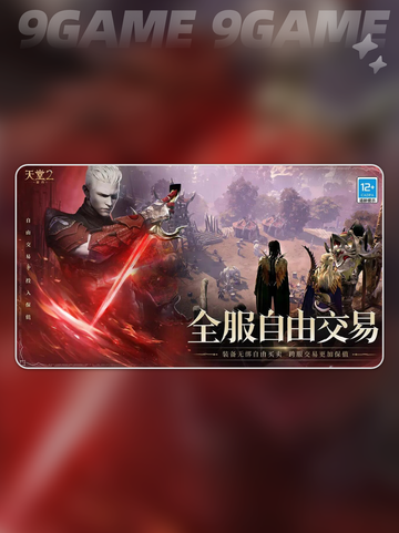 🔥天堂2盟约好玩吗？值得玩💥截图3