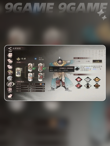 🔥简雍养成秘籍💥速成神将截图3