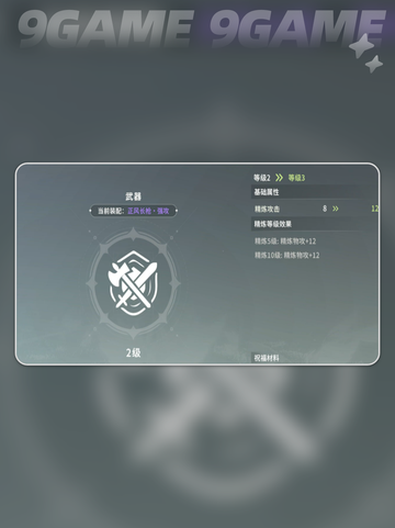 🔥星痕共鸣金装获取攻略💎装备系统全解析✨截图7