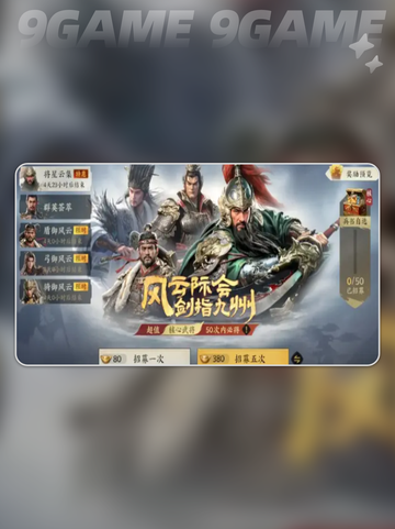 🔥三国抽卡神技！欧气爆棚💥截图3