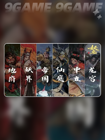 🔥代号妖鬼竟是网易新作？😱截图4