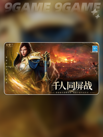 天堂2盟约开发商是谁分享截图4