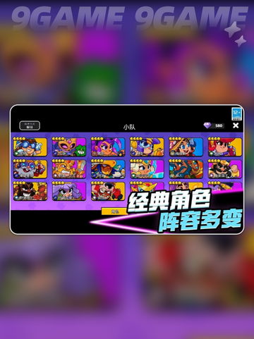 爆裂小队和荒野乱斗是什么关系分享截图5