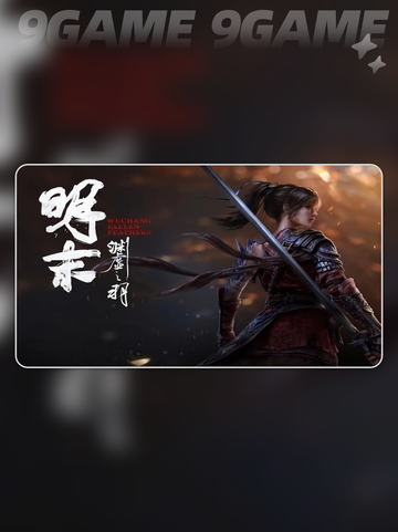 明末渊虚之羽在哪个平台分享截图2