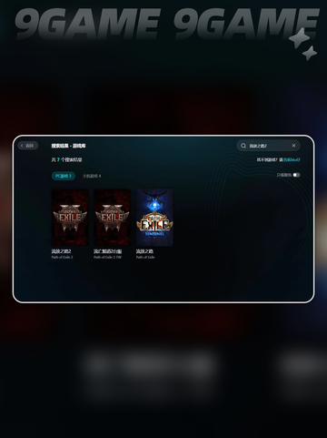 🎮《流放之路2国服卡到爆？速看解决办法！》💥截图3
