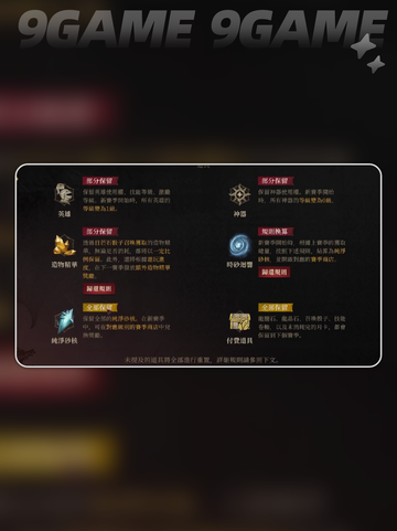 🔥龙息神寂赛季制机制全揭秘！✨截图2