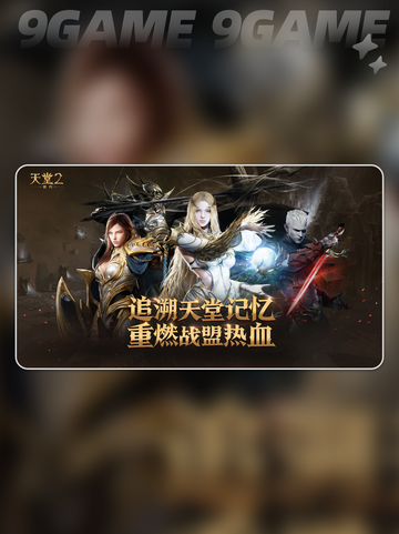 🔥《天堂2》盟约手游公测！💥截图2