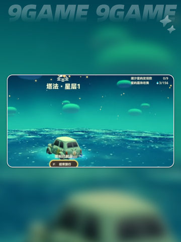 ✨星布谷地流光电池获取大揭秘💥截图5