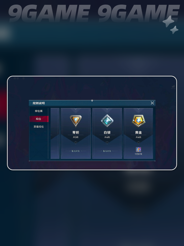🔥无畏契约手游赋能段位全解析！🎮截图2