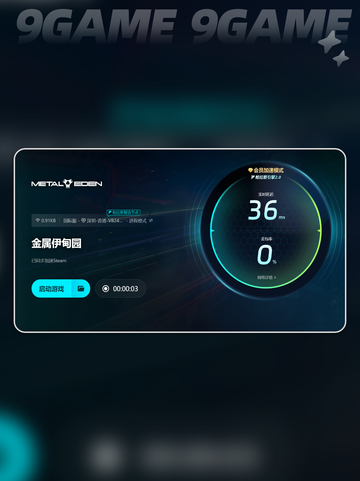 METALEDEN下载慢怎么办分享截图5