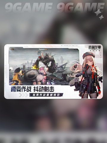 胜利女神新的希望什么时候上线介绍截图3