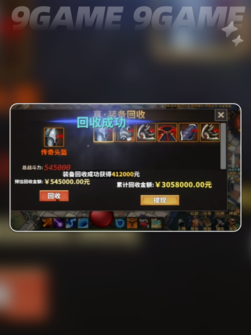 🔥中国式网游传说装备获取秘籍🎉截图3