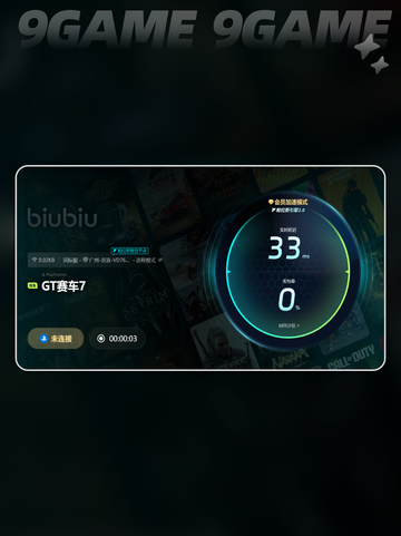 ps5加速器用哪个好一点介绍截图5