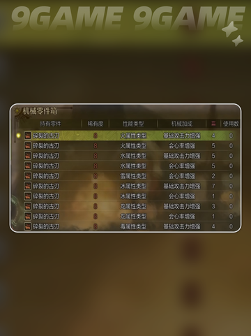 怪物猎人荒野刷词条技巧介绍截图5