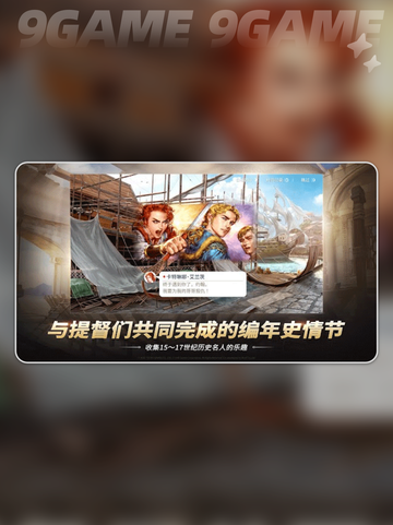 🚢大航海时代：新手必看🔥截图3