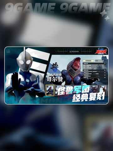 奥特曼超时空英雄什么时候上线分享截图3