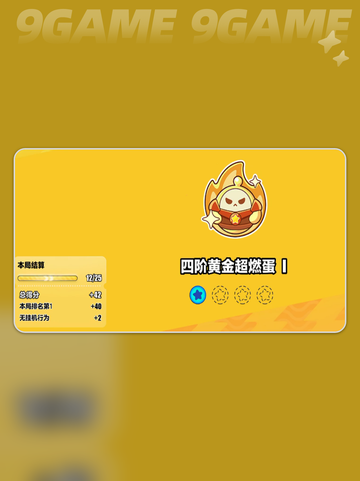 🔥蛋仔派对超燃竞技场玩法💥截图6