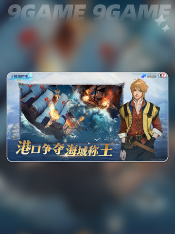 🌟大航海时代传说：必备辅助航海士一览🎉截图2