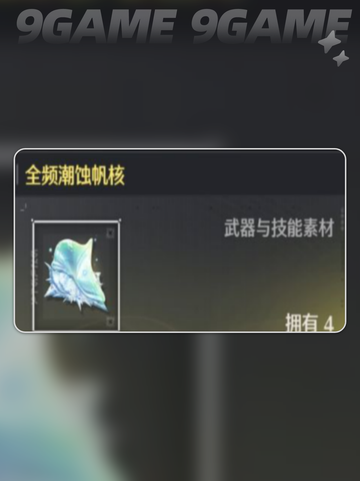 鸣潮卡提希娅培养材料介绍分享截图5