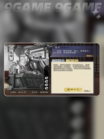 代号杀范增怎么玩介绍截图4