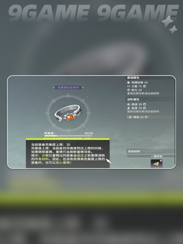 🔥星痕共鸣金装获取攻略💎装备系统全解析✨截图6