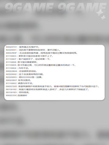 战争雷霆错误代码大全介绍截图3