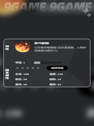 洛克王国世界烈火守护技能搭配解析介绍截图3