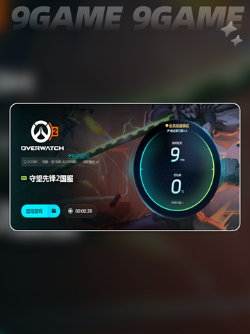 ow加速器要用吗介绍截图5