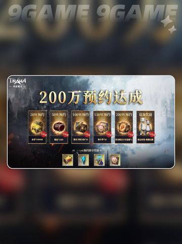 🔥零度曙光预约福利大放送🎁截图3