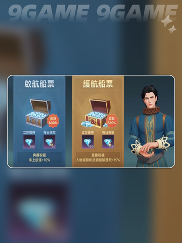 大航海时代传说氪金思路有哪些介绍截图3