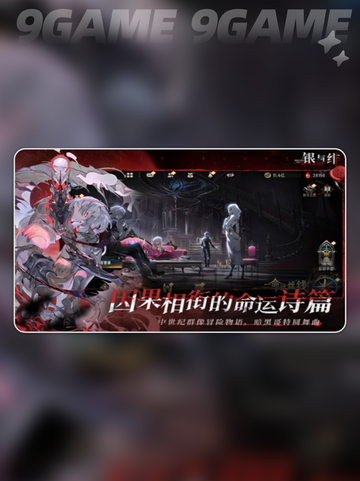 银与绯剧情玩法介绍介绍截图2
