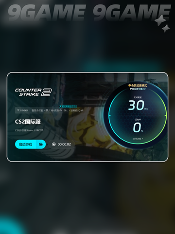 🎮CS掉帧太卡？试试这些加速器！💨截图5