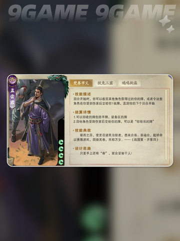 代号杀孟尝君武将卡曝光💥截图3