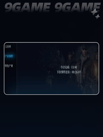 冰汽时代最后的家园产业事件怎么做分享截图5