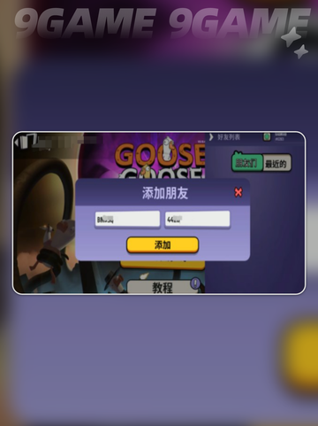 鹅鸭杀手游联机玩法🔥超全指南来啦！🎮截图3