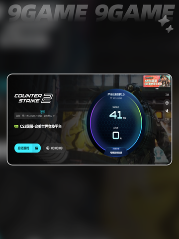 🎮CS2掉帧？这些加速器让游戏丝滑起飞！💨截图6