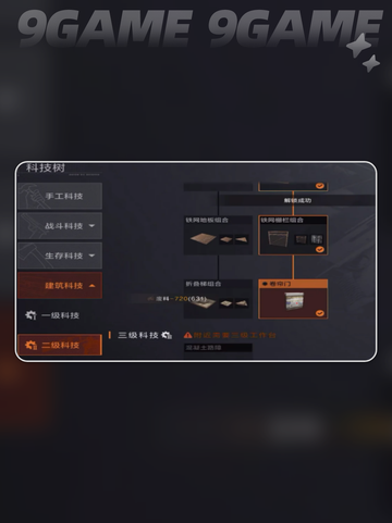 🔥失控进化科技树揭秘💥截图4