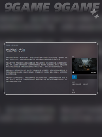雾影猎人新职业是什么介绍截图3