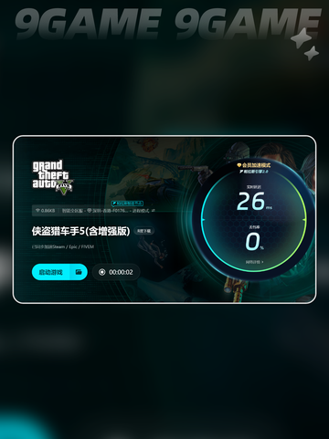💥GTA5OL黑屏闪退？卡顿延迟丢包解决秘籍来了！🔥截图5
