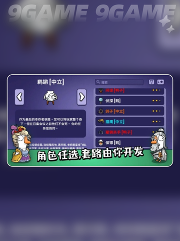 🔥鹅鸭杀说客玩法大揭秘！🎮截图5