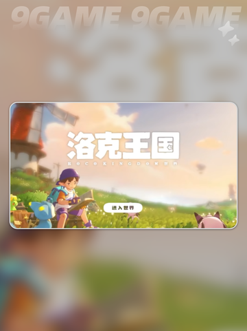 洛克王国世界任务攻略介绍截图4