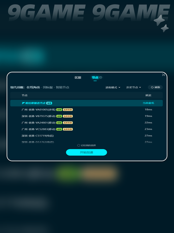 现代战舰加速器哪个好用介绍截图7