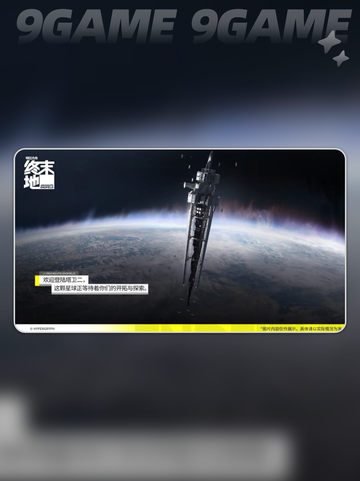 明日方舟终末地上线时间时间分享分享截图4