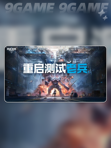 逆战未来测试入口在哪找介绍截图2