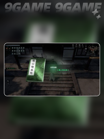 🎮下一站江湖2顾尧奇遇任务全攻略✨截图3