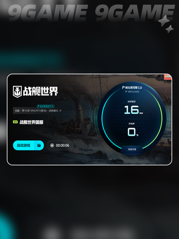 🎮战舰世界进不去？一招解决卡圈圈！🚀截图5